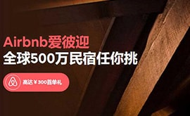 Airbnb长城民宿@北京 ，好玩的事情正在发生